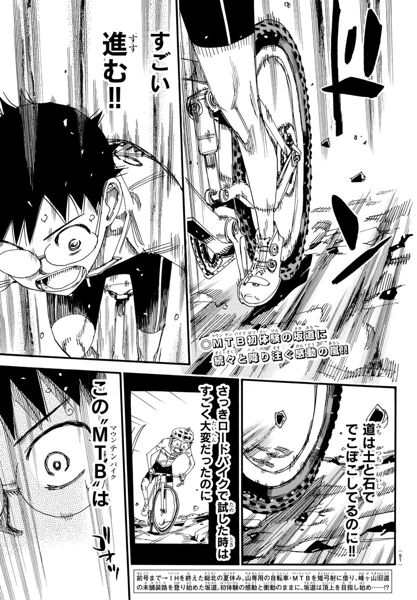 Yowamushi Pedal Chapter 550 2ページ