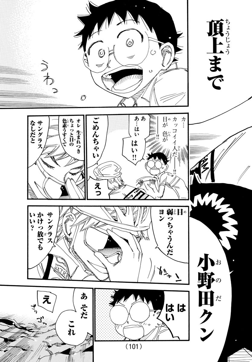 Yowamushi Pedal Chapter 550 12ページ