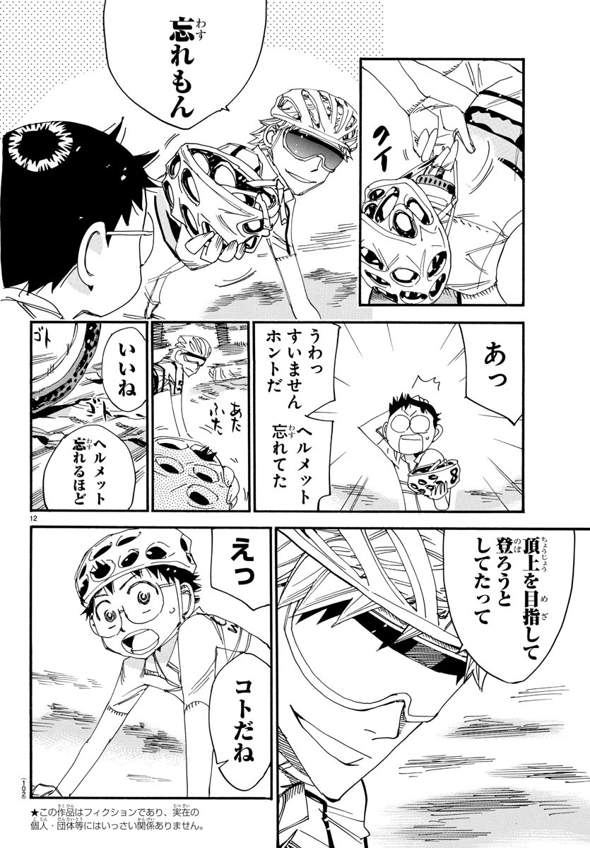Yowamushi Pedal Chapter 550 13ページ