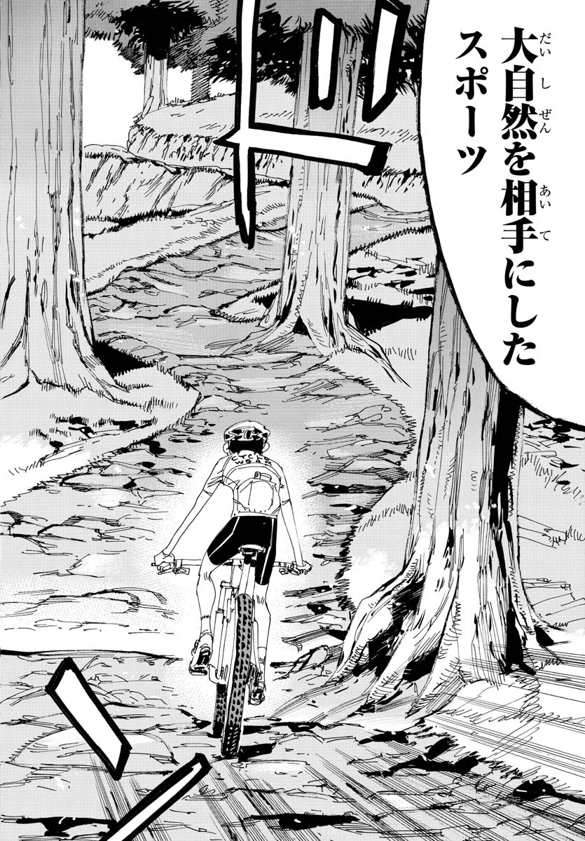 Yowamushi Pedal Chapter 550 15ページ