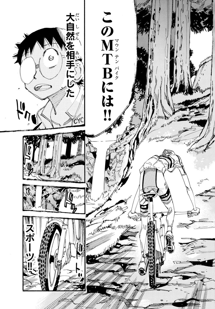 Yowamushi Pedal Chapter 550 16ページ