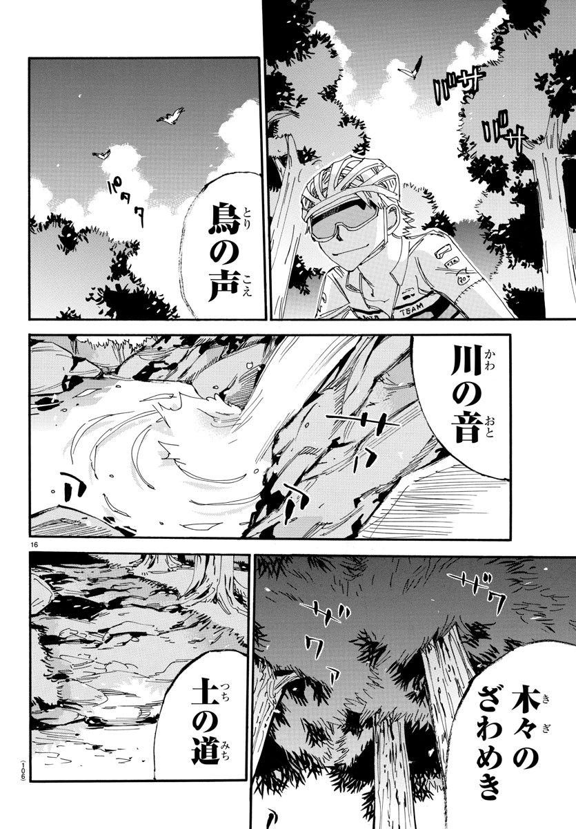Yowamushi Pedal Chapter 550 17ページ