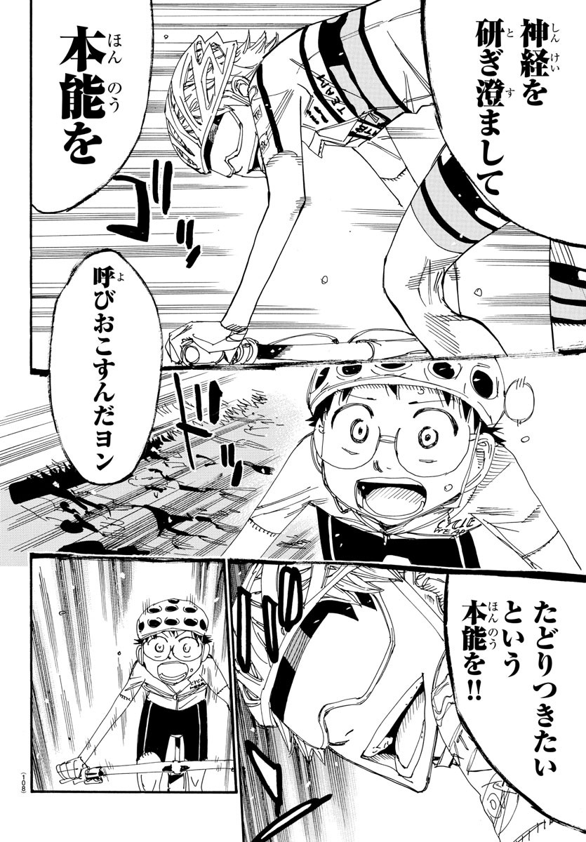 Yowamushi Pedal Chapter 550 19ページ