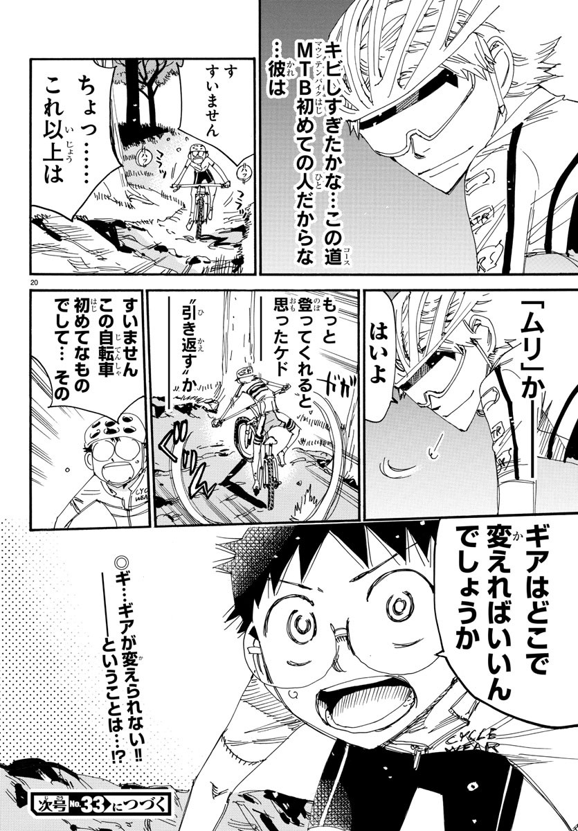 Yowamushi Pedal Chapter 550 21ページ