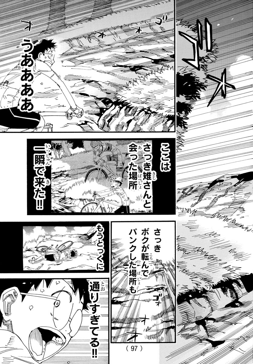 Yowamushi Pedal Chapter 550 8ページ