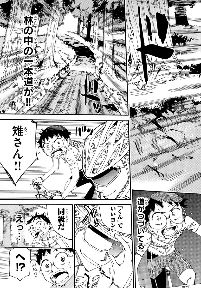 Yowamushi Pedal Chapter 550 10ページ