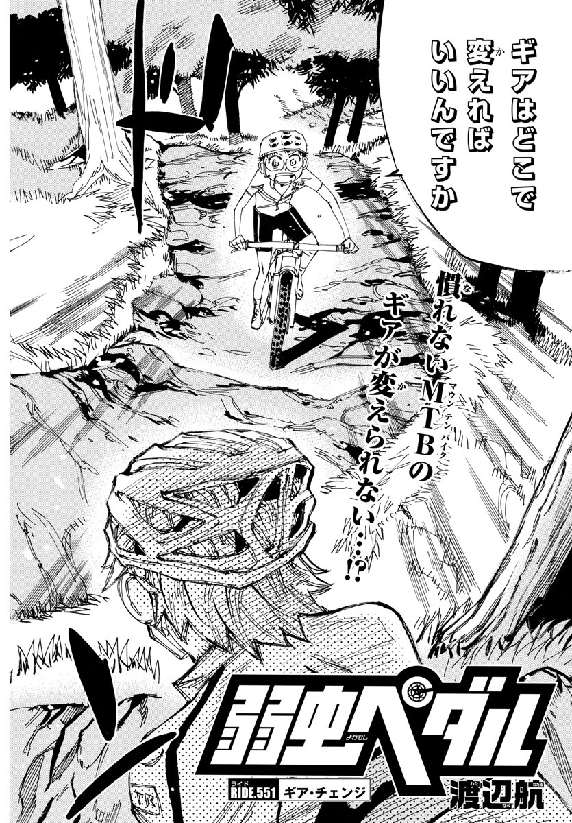 Yowamushi Pedal Chapter 551 2ページ