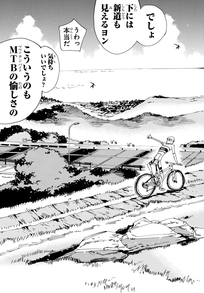 Yowamushi Pedal Chapter 551 13ページ