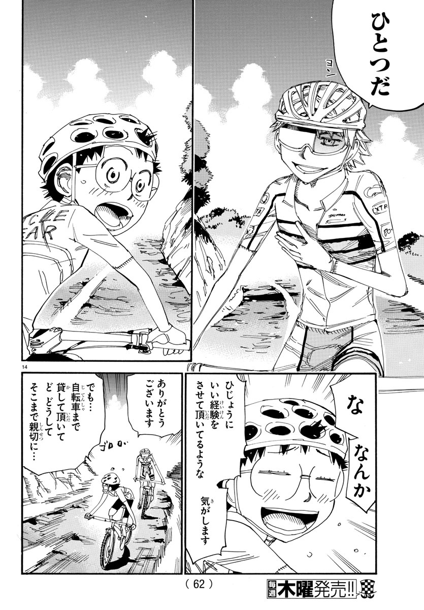 Yowamushi Pedal Chapter 551 14ページ