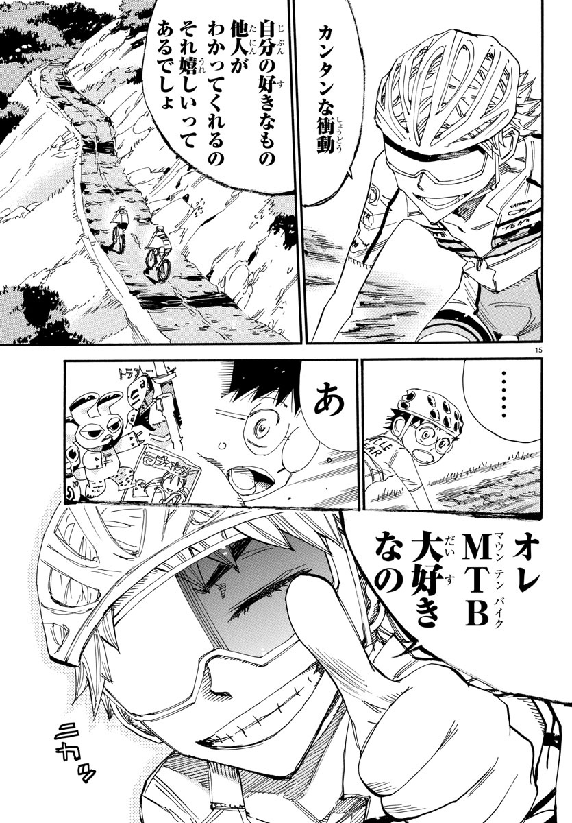 Yowamushi Pedal Chapter 551 15ページ
