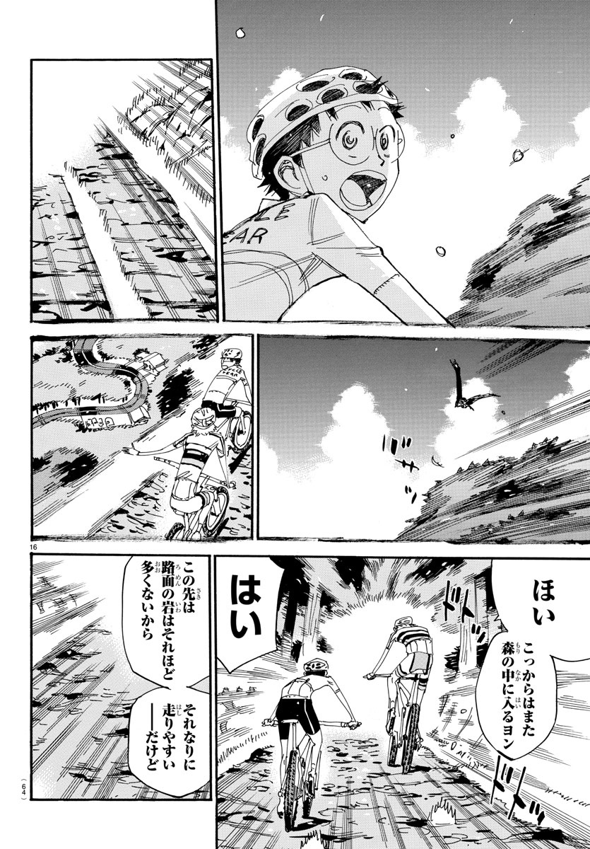 Yowamushi Pedal Chapter 551 16ページ