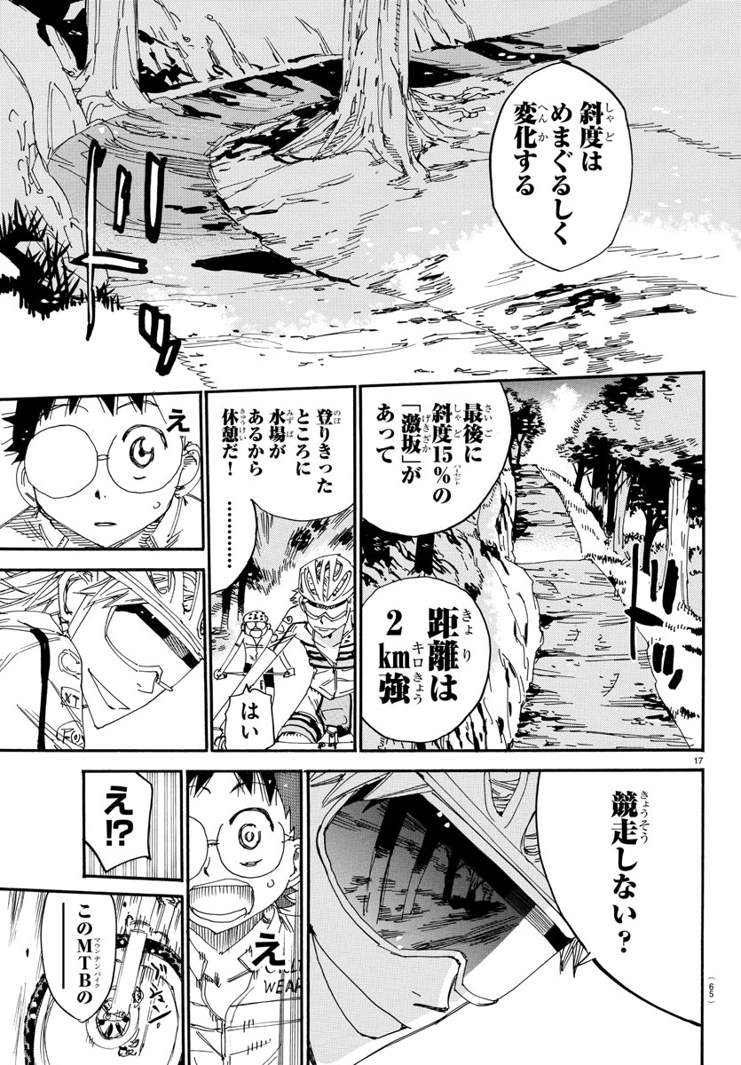 Yowamushi Pedal Chapter 551 17ページ