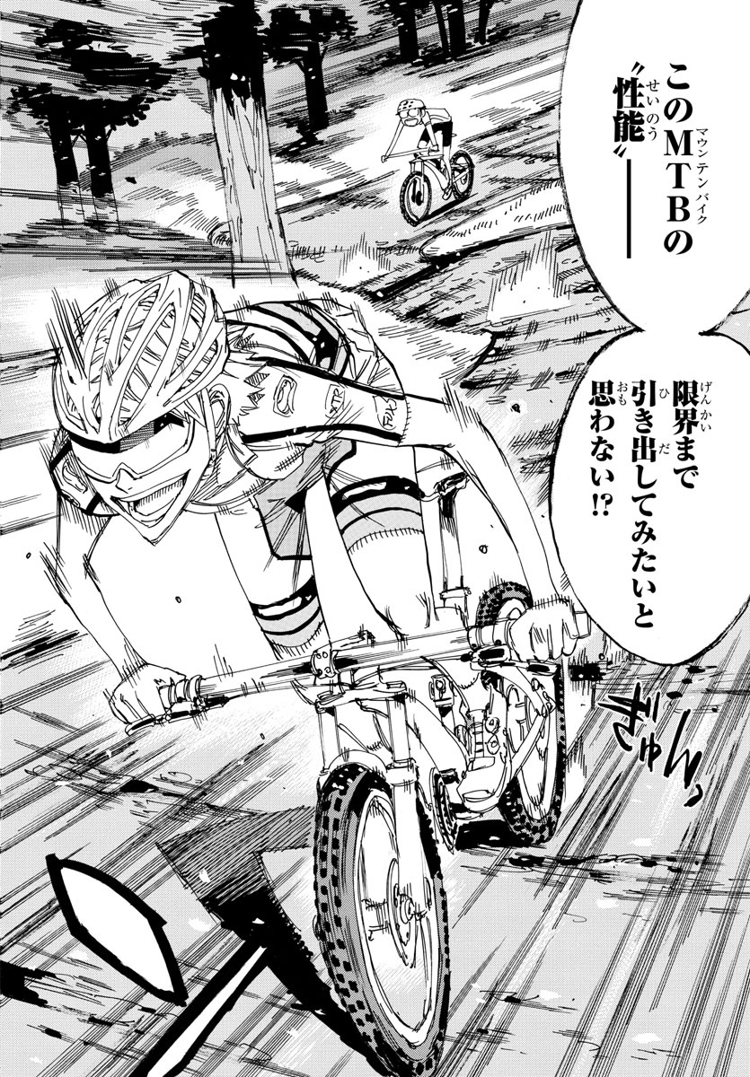 Yowamushi Pedal Chapter 551 18ページ
