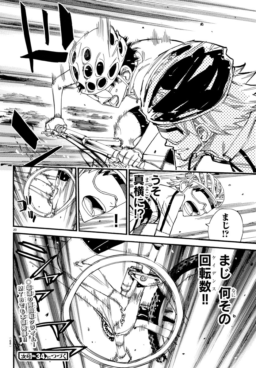 Yowamushi Pedal Chapter 551 20ページ