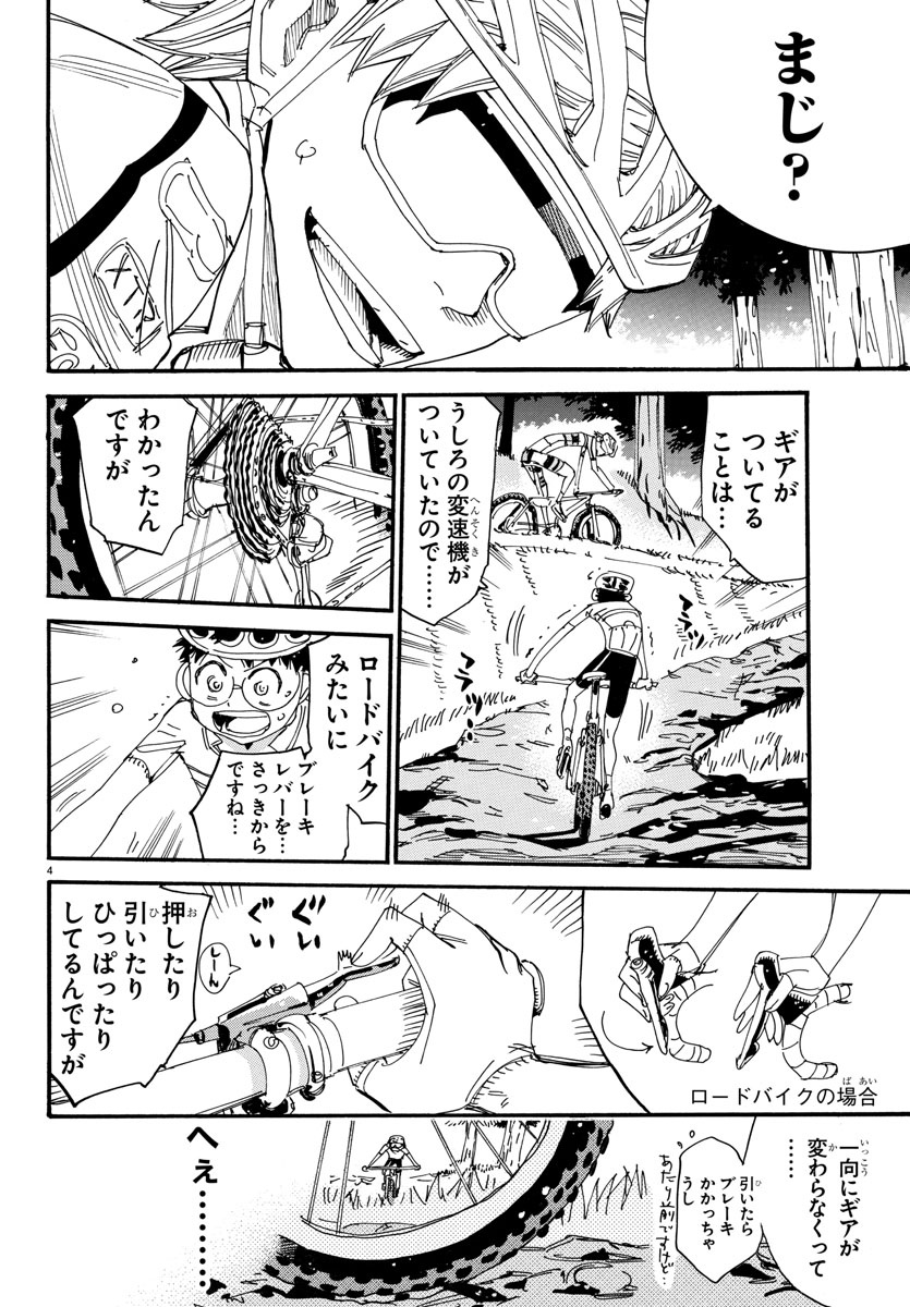 Yowamushi Pedal Chapter 551 4ページ