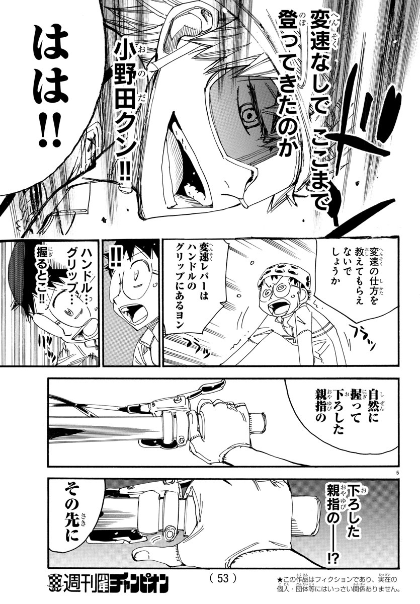 Yowamushi Pedal Chapter 551 5ページ
