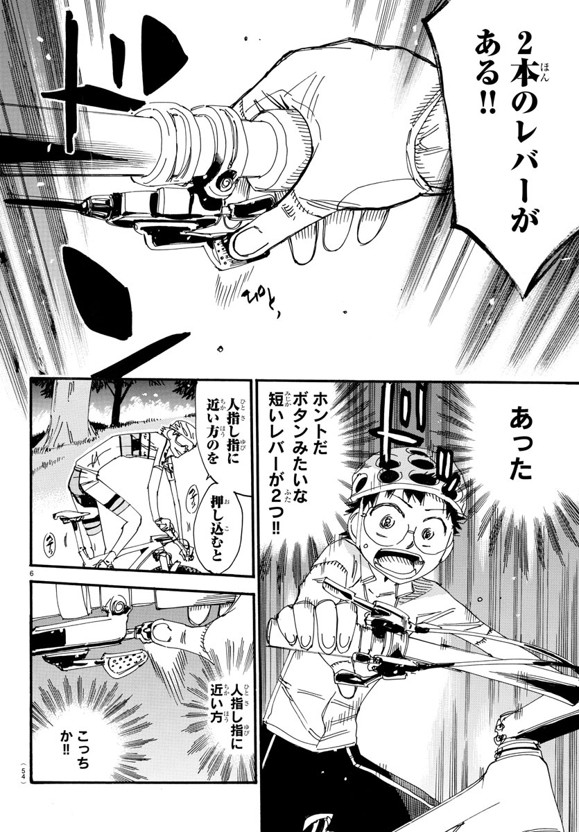 Yowamushi Pedal Chapter 551 6ページ