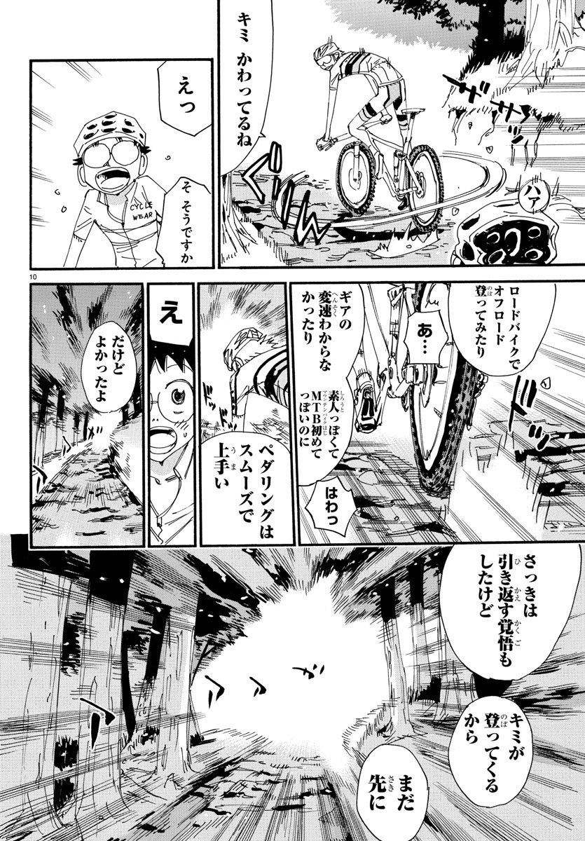 Yowamushi Pedal Chapter 551 10ページ