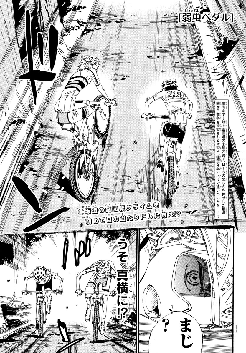 Yowamushi Pedal Chapter 552 1ページ