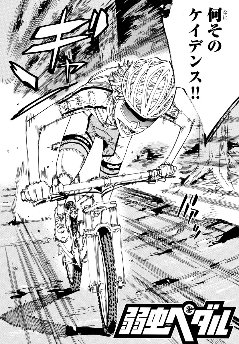 Yowamushi Pedal Chapter 552 2ページ