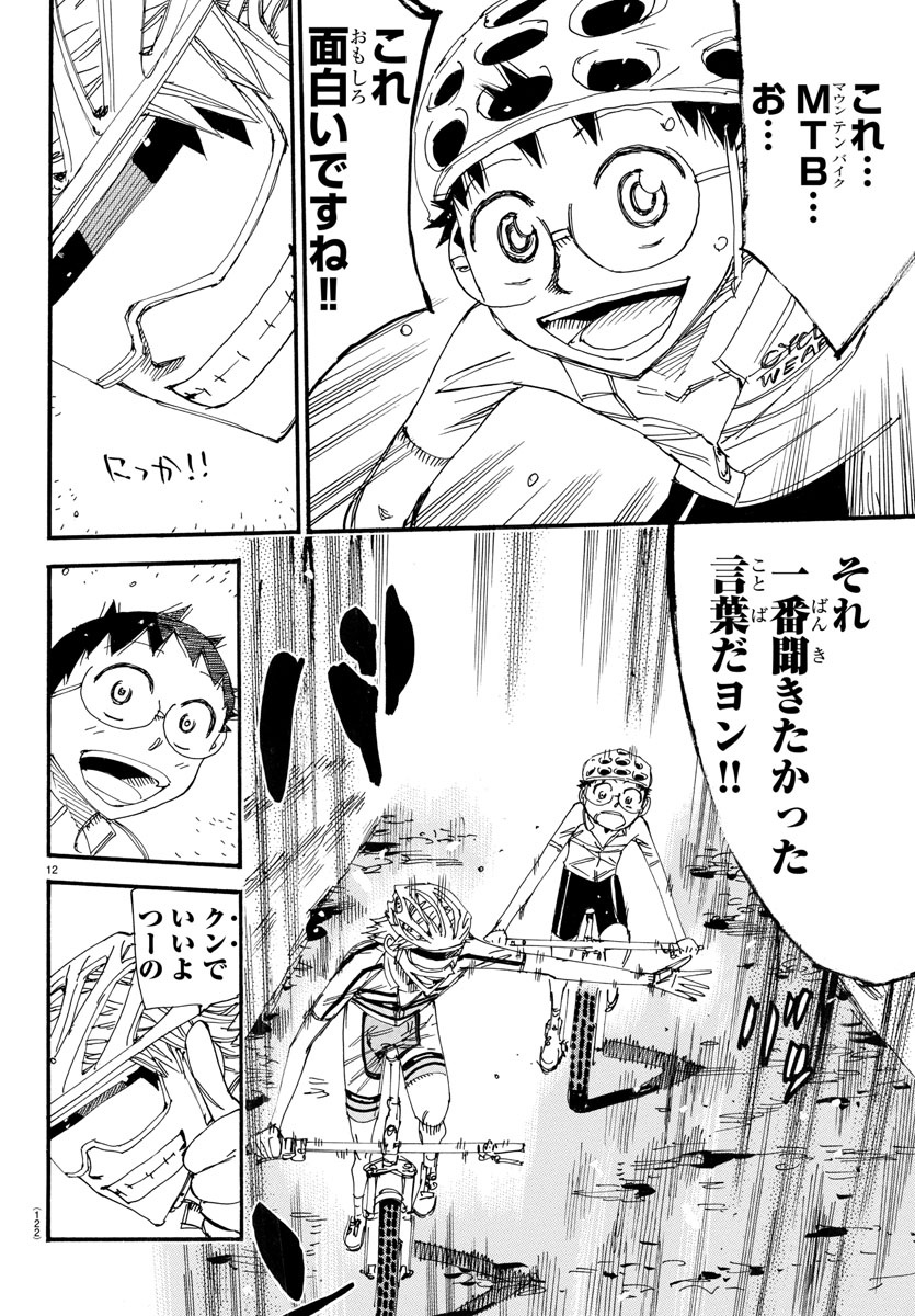 Yowamushi Pedal Chapter 552 12ページ