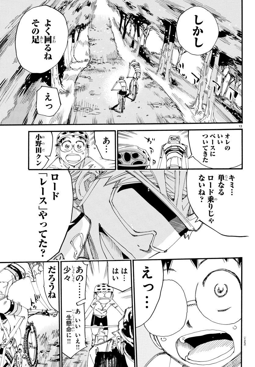 Yowamushi Pedal Chapter 552 13ページ