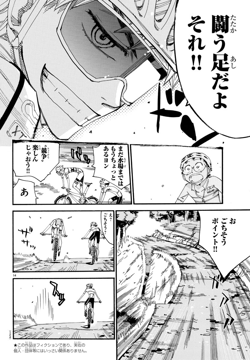 Yowamushi Pedal Chapter 552 14ページ