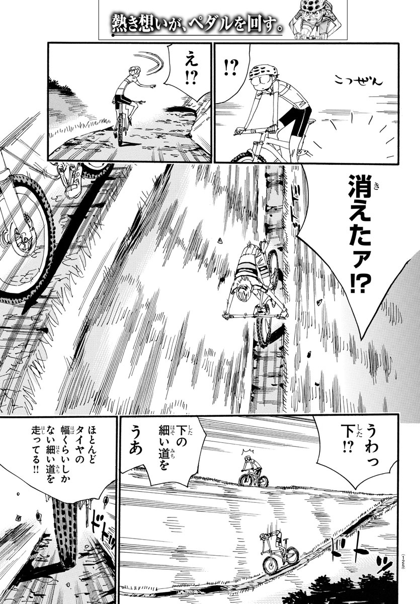Yowamushi Pedal Chapter 552 15ページ