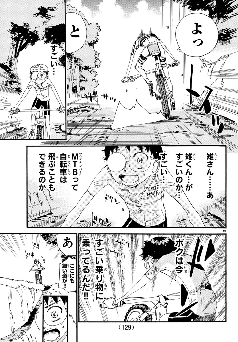 Yowamushi Pedal Chapter 552 19ページ