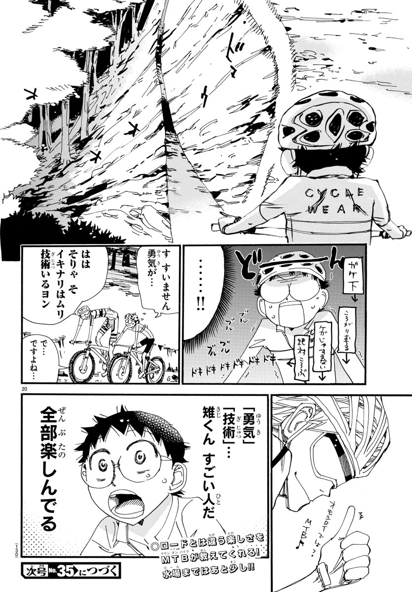 Yowamushi Pedal Chapter 552 20ページ