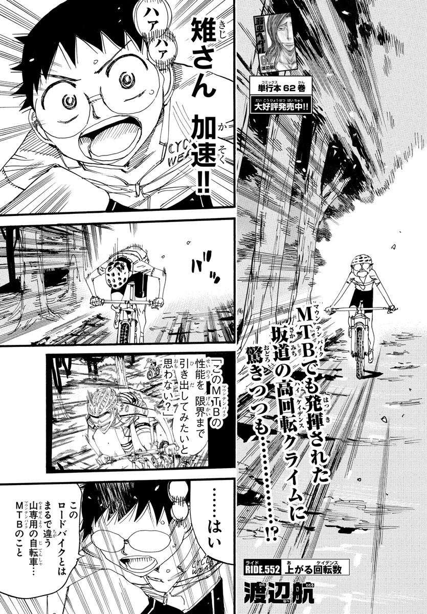 Yowamushi Pedal Chapter 552 3ページ
