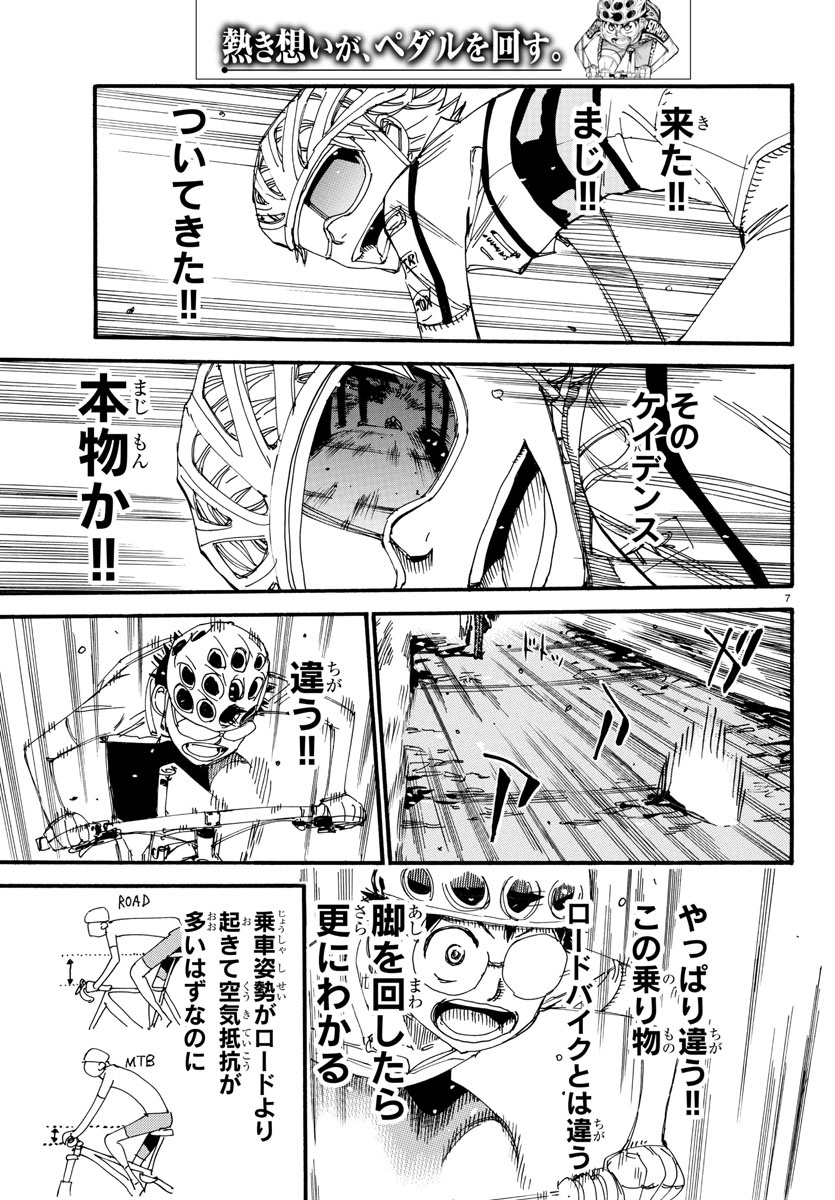 Yowamushi Pedal Chapter 552 7ページ