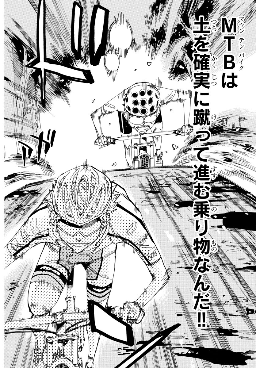 Yowamushi Pedal Chapter 552 10ページ