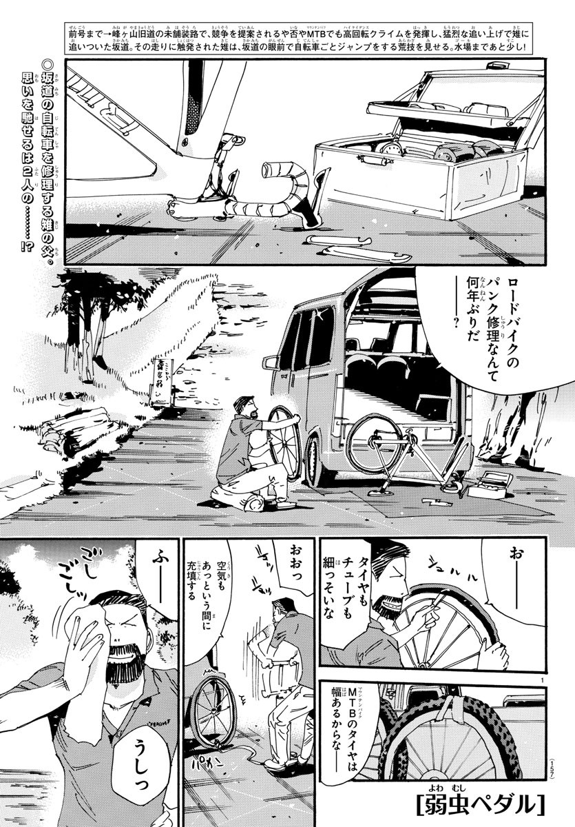 Yowamushi Pedal Chapter 553 1ページ