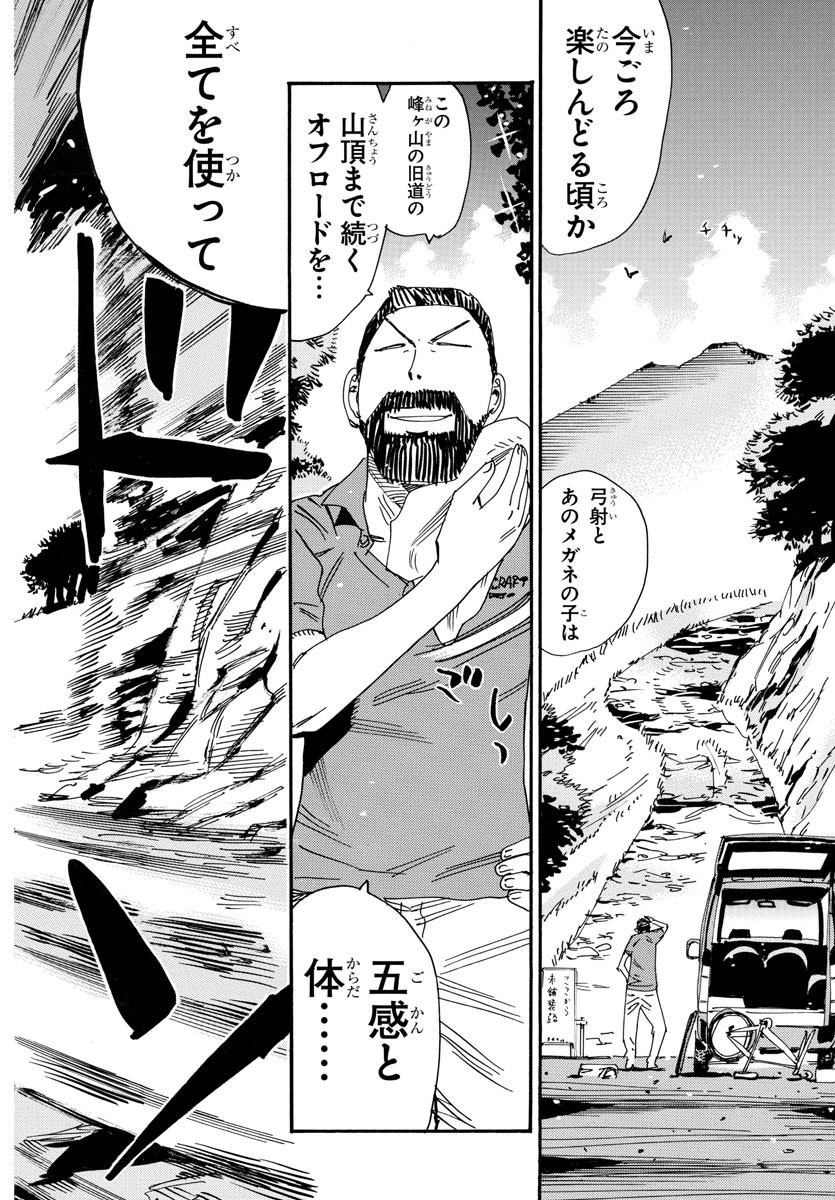 Yowamushi Pedal Chapter 553 2ページ