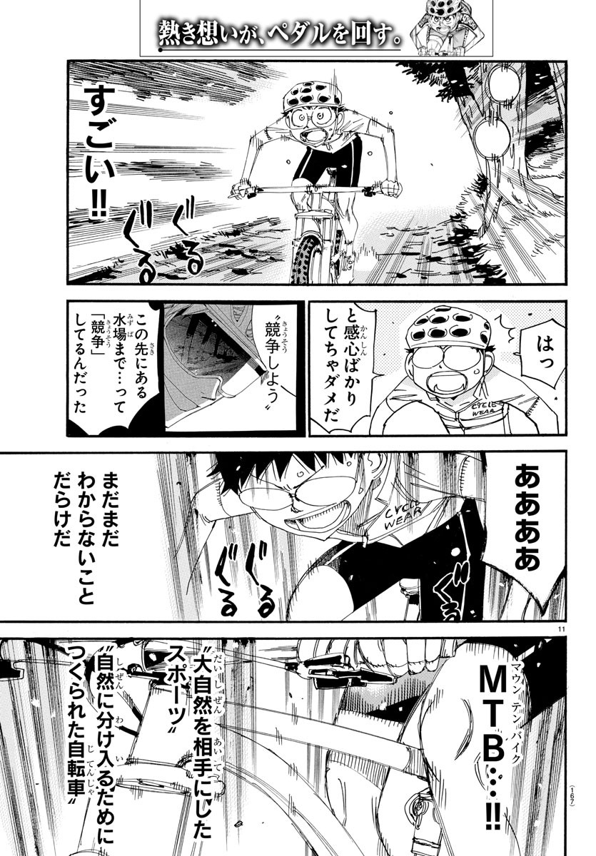 Yowamushi Pedal Chapter 553 11ページ