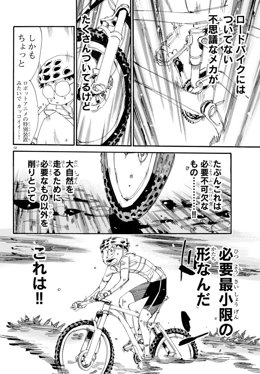 Yowamushi Pedal Chapter 553 12ページ