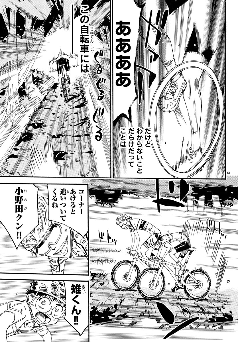 Yowamushi Pedal Chapter 553 13ページ
