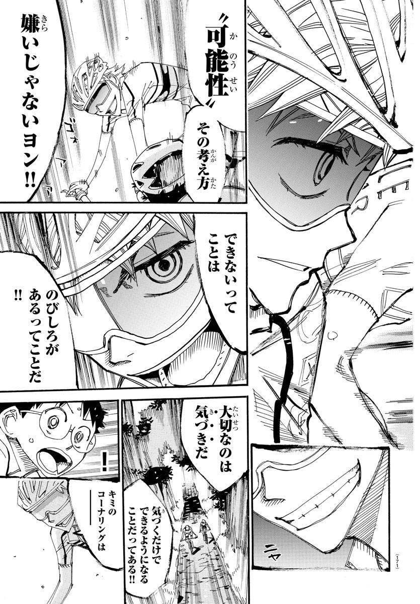 Yowamushi Pedal Chapter 553 15ページ