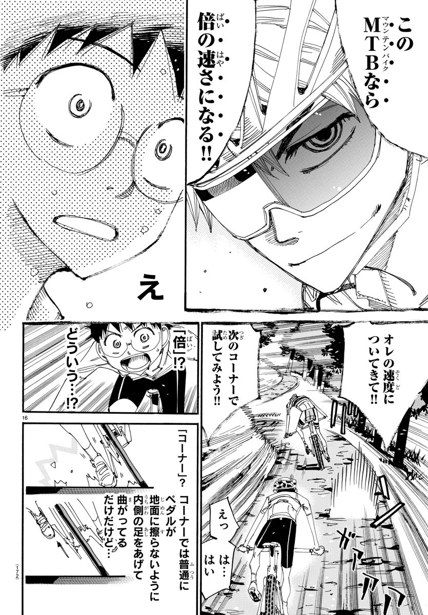 Yowamushi Pedal Chapter 553 16ページ