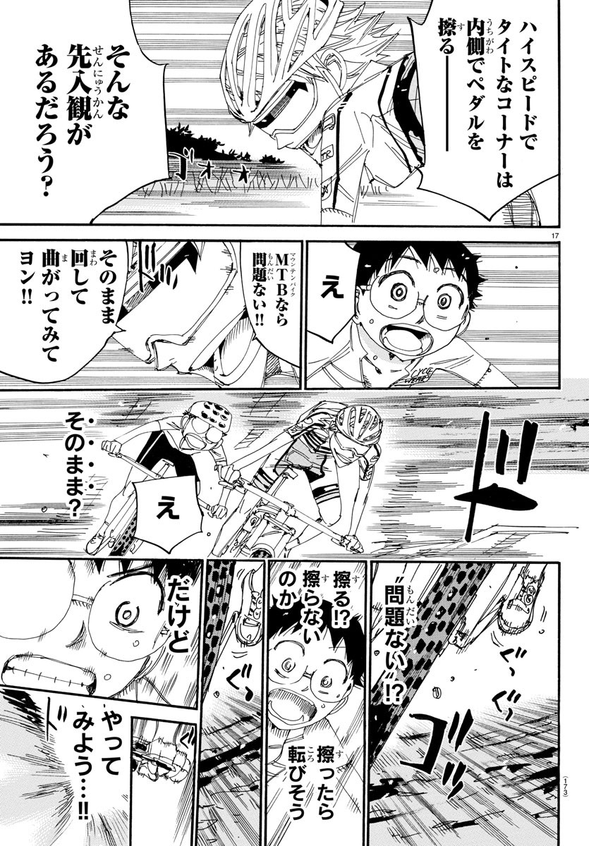 Yowamushi Pedal Chapter 553 17ページ