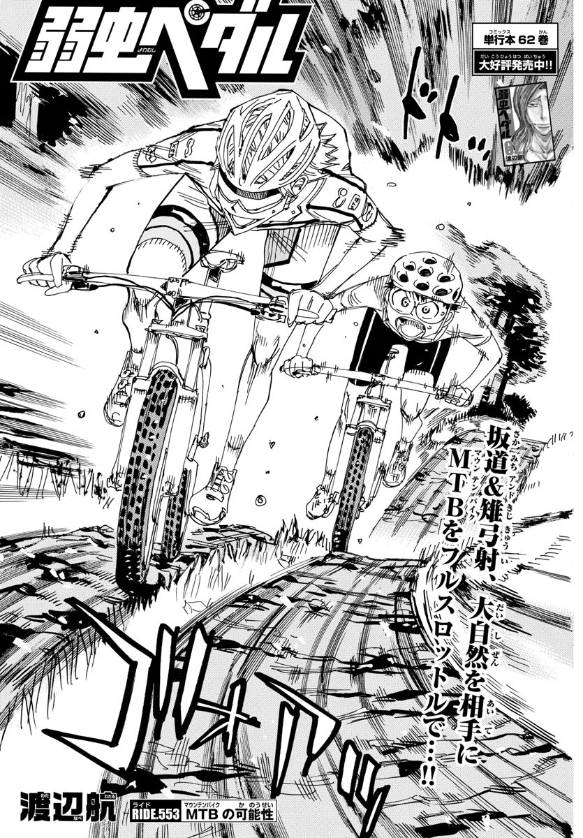 Yowamushi Pedal Chapter 553 3ページ
