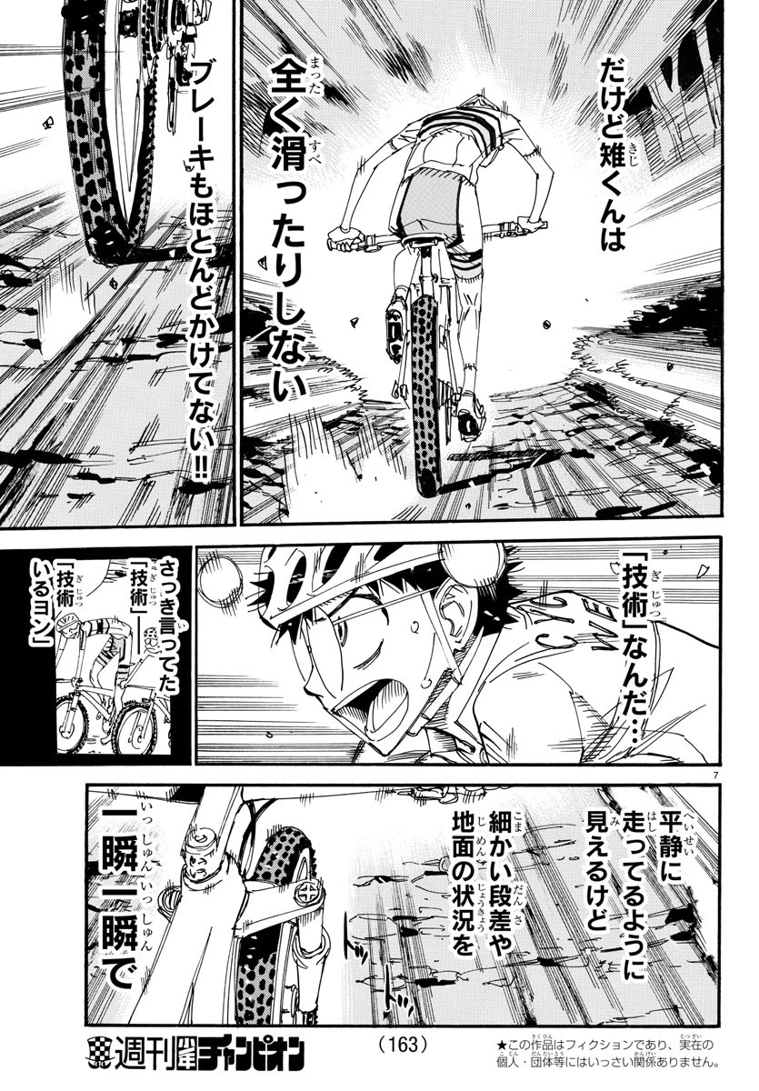Yowamushi Pedal Chapter 553 7ページ