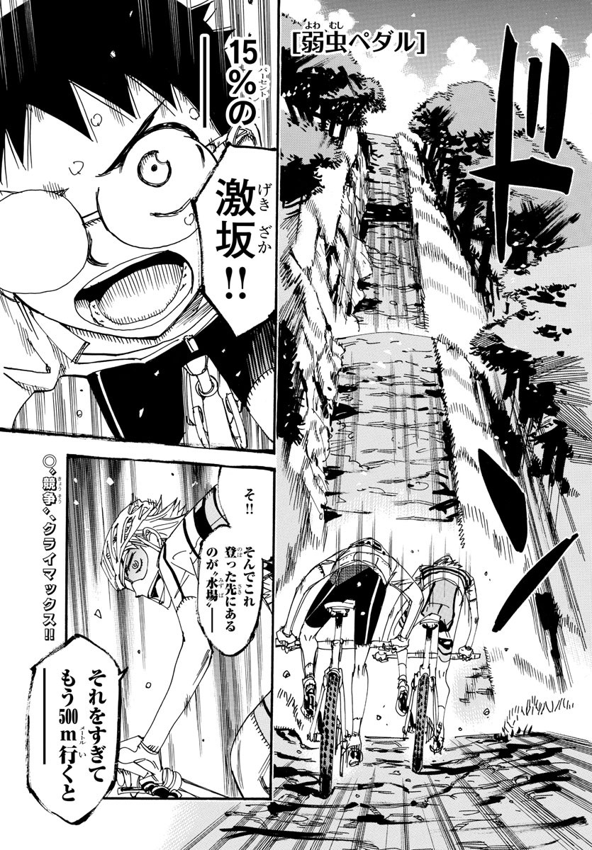 Yowamushi Pedal Chapter 554 1ページ