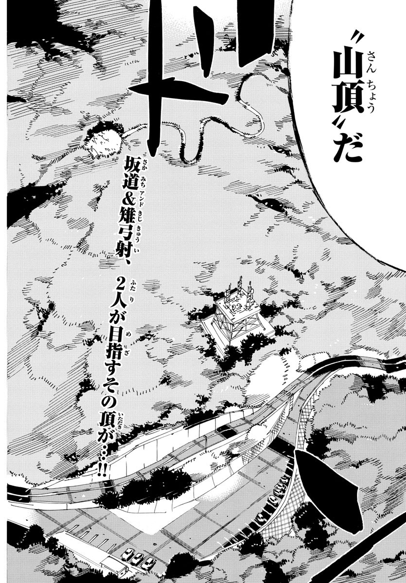Yowamushi Pedal Chapter 554 2ページ