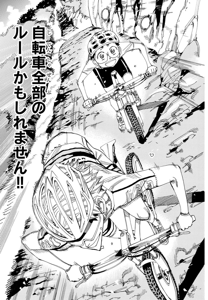 Yowamushi Pedal Chapter 554 11ページ