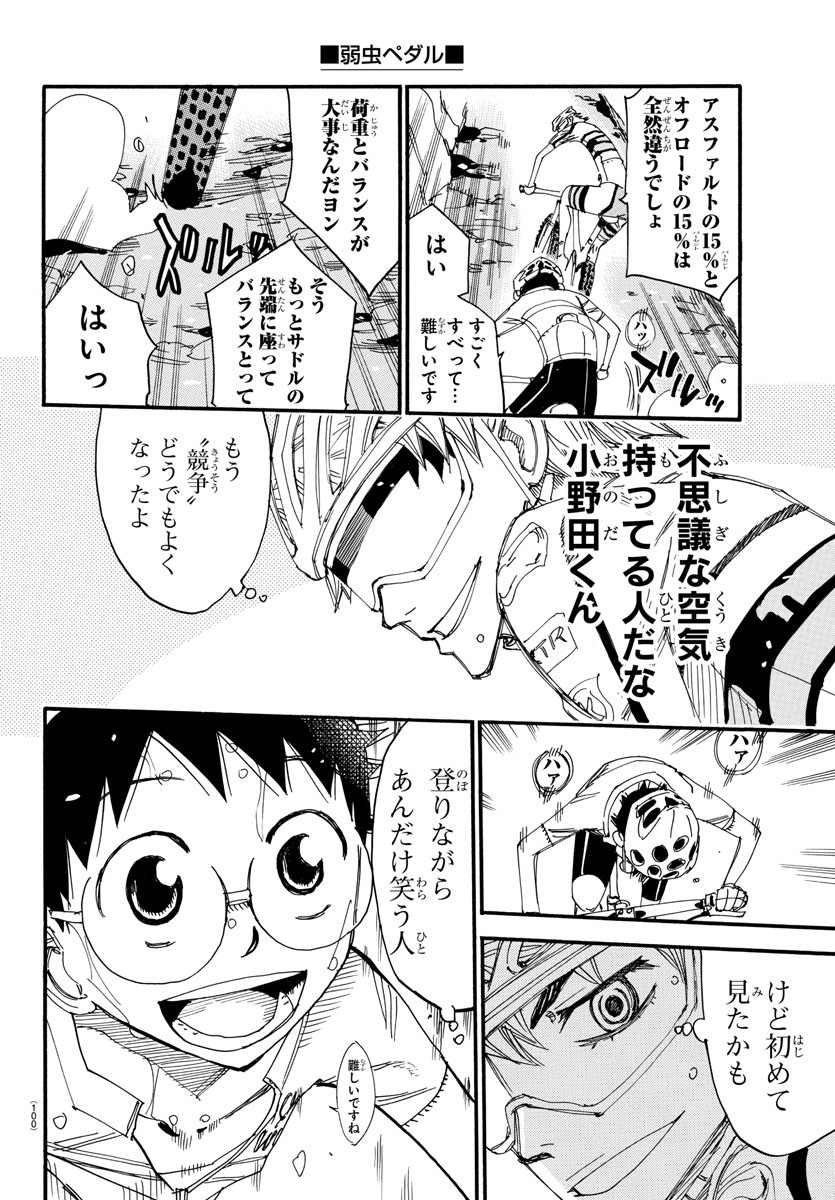 Yowamushi Pedal Chapter 554 12ページ
