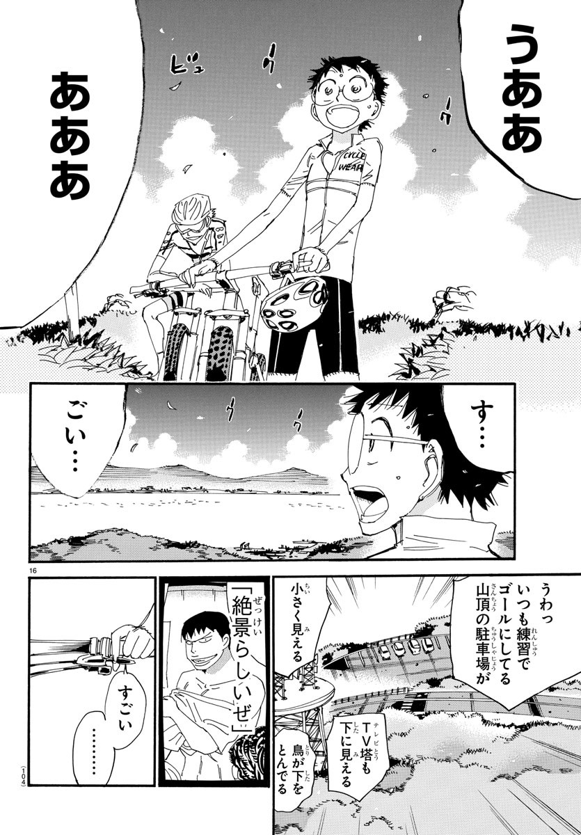Yowamushi Pedal Chapter 554 16ページ