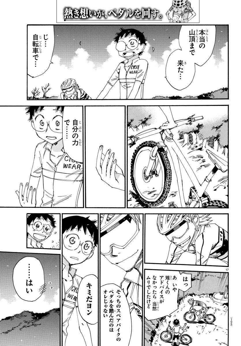 Yowamushi Pedal Chapter 554 17ページ