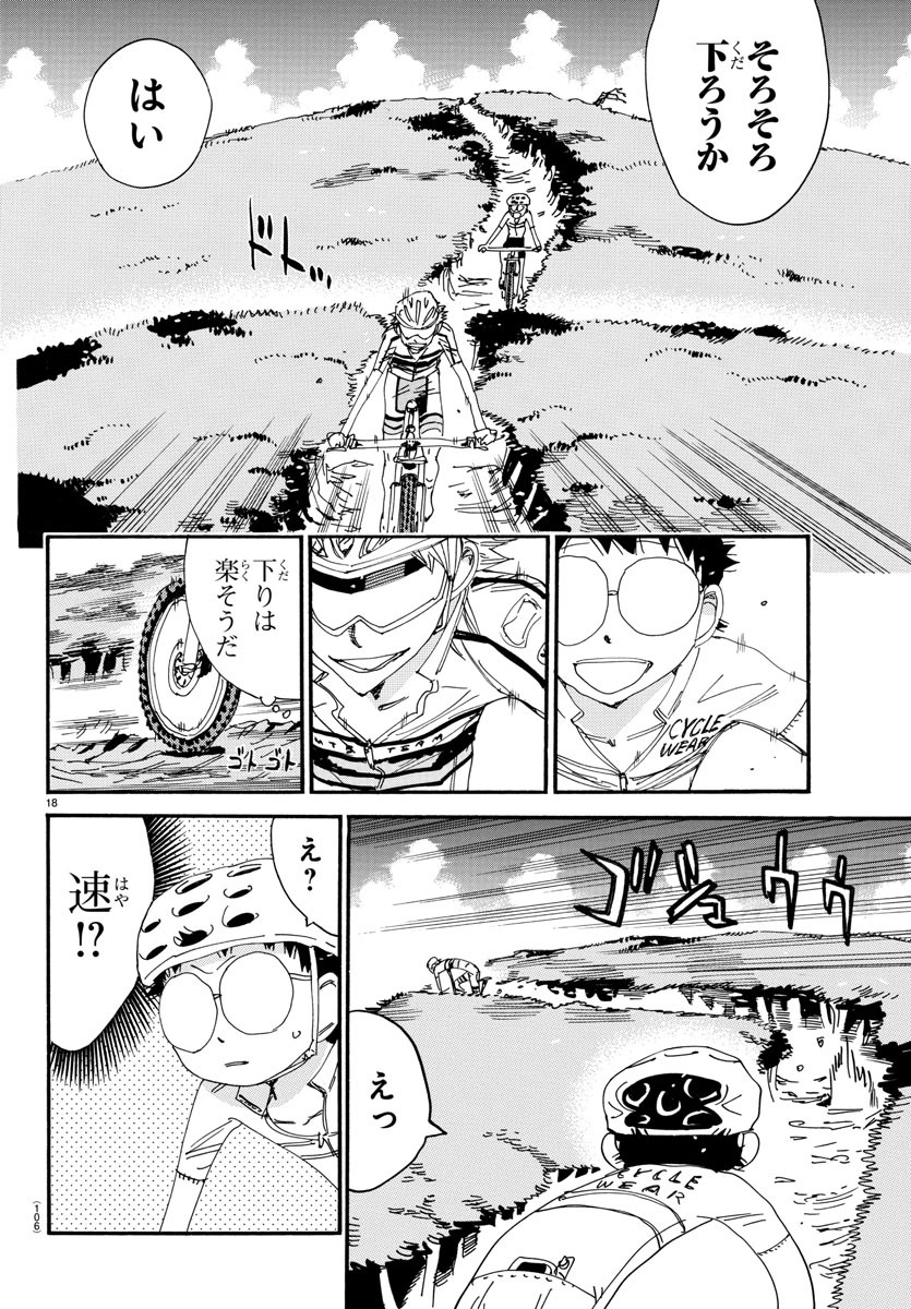 Yowamushi Pedal Chapter 554 18ページ
